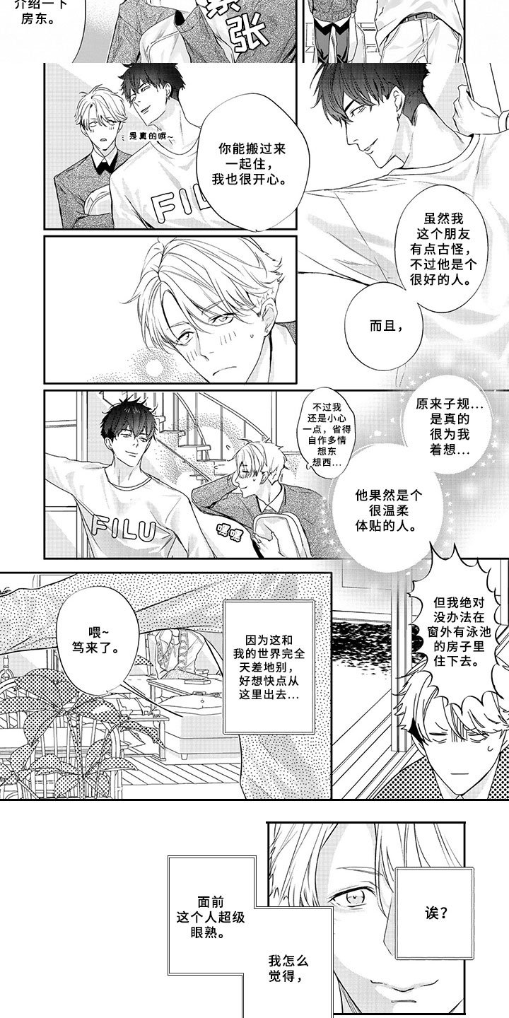第2章：眼熟
