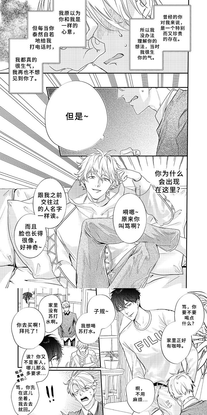 第3章：房东