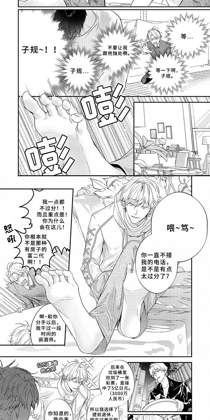 第3章：房东