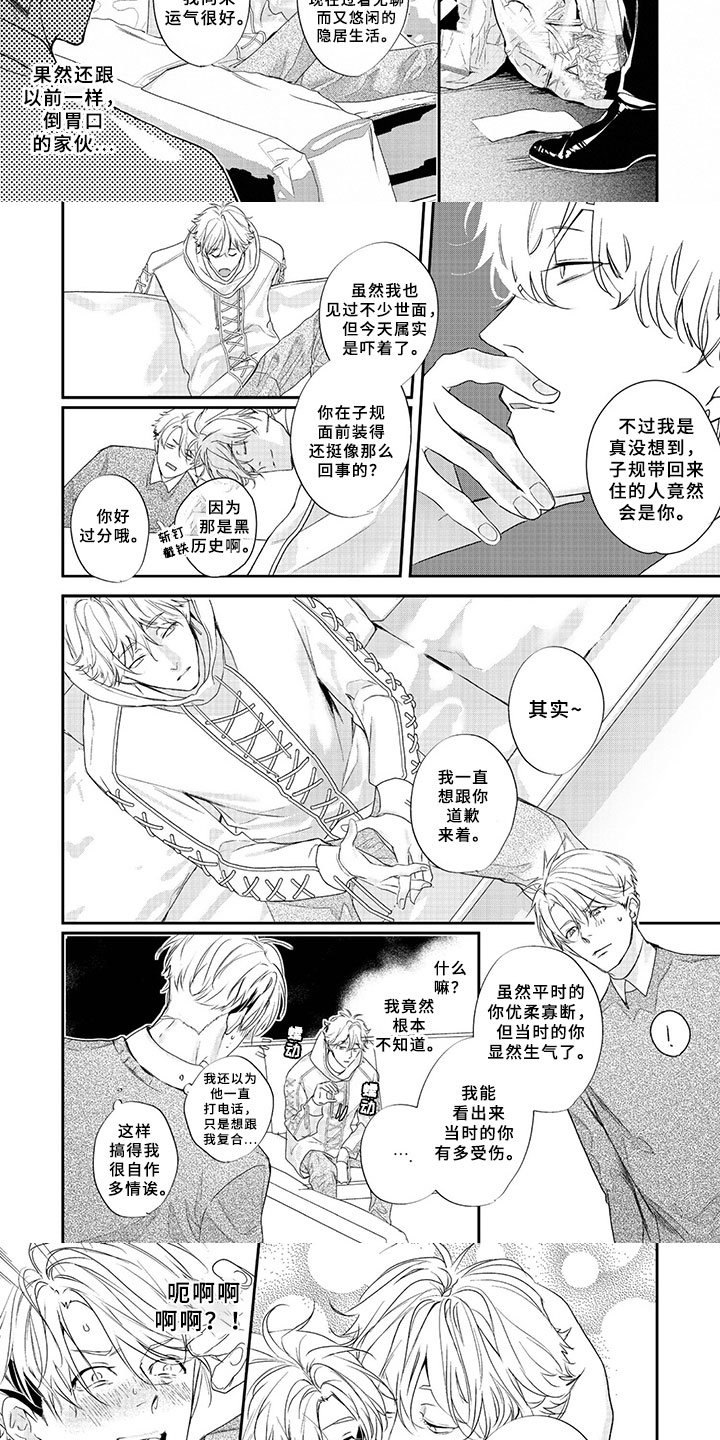 第3章：房东