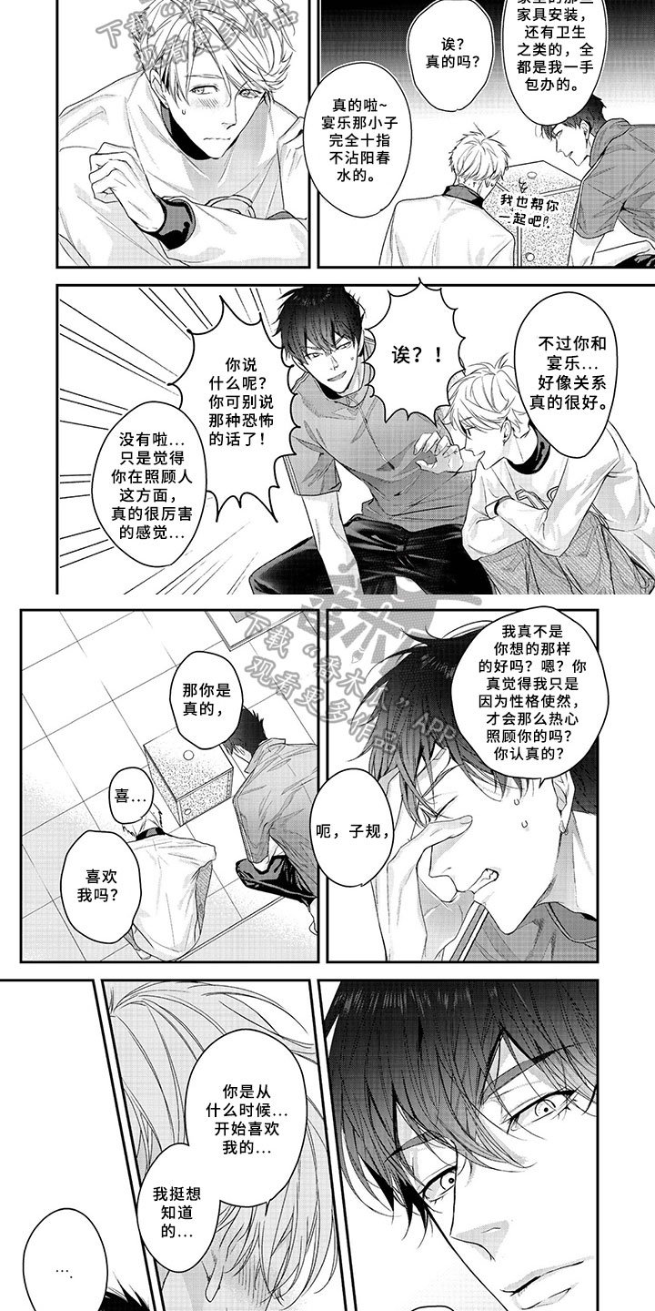 第9章：谈心