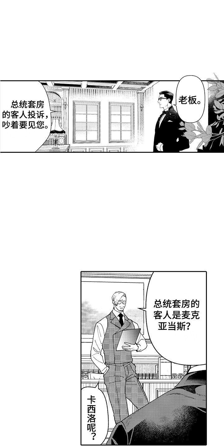 第1章：总统套房