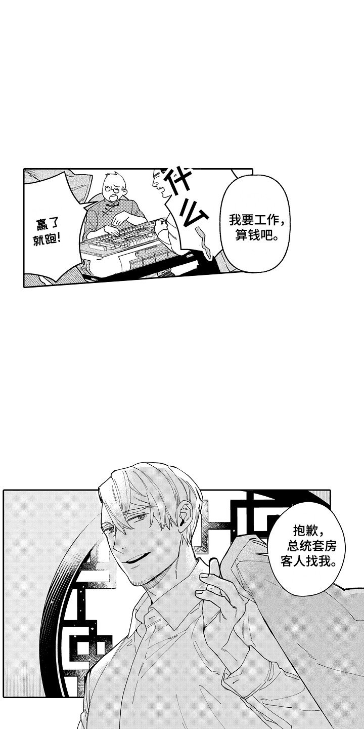 第1章：总统套房