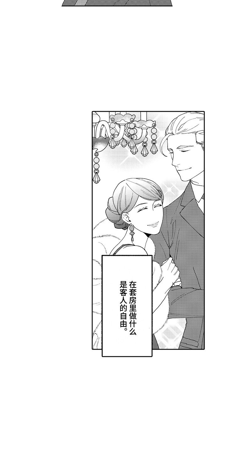 第1章：总统套房
