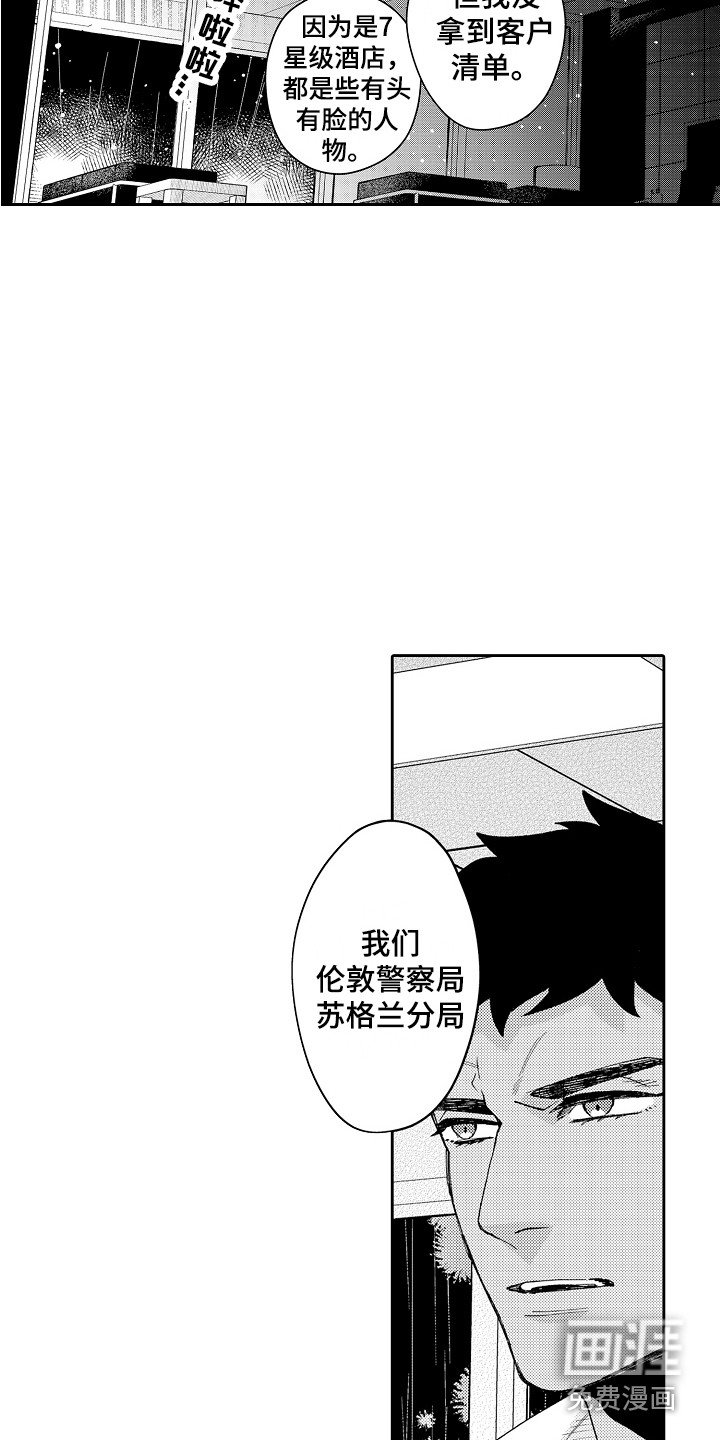 第13章：检察官