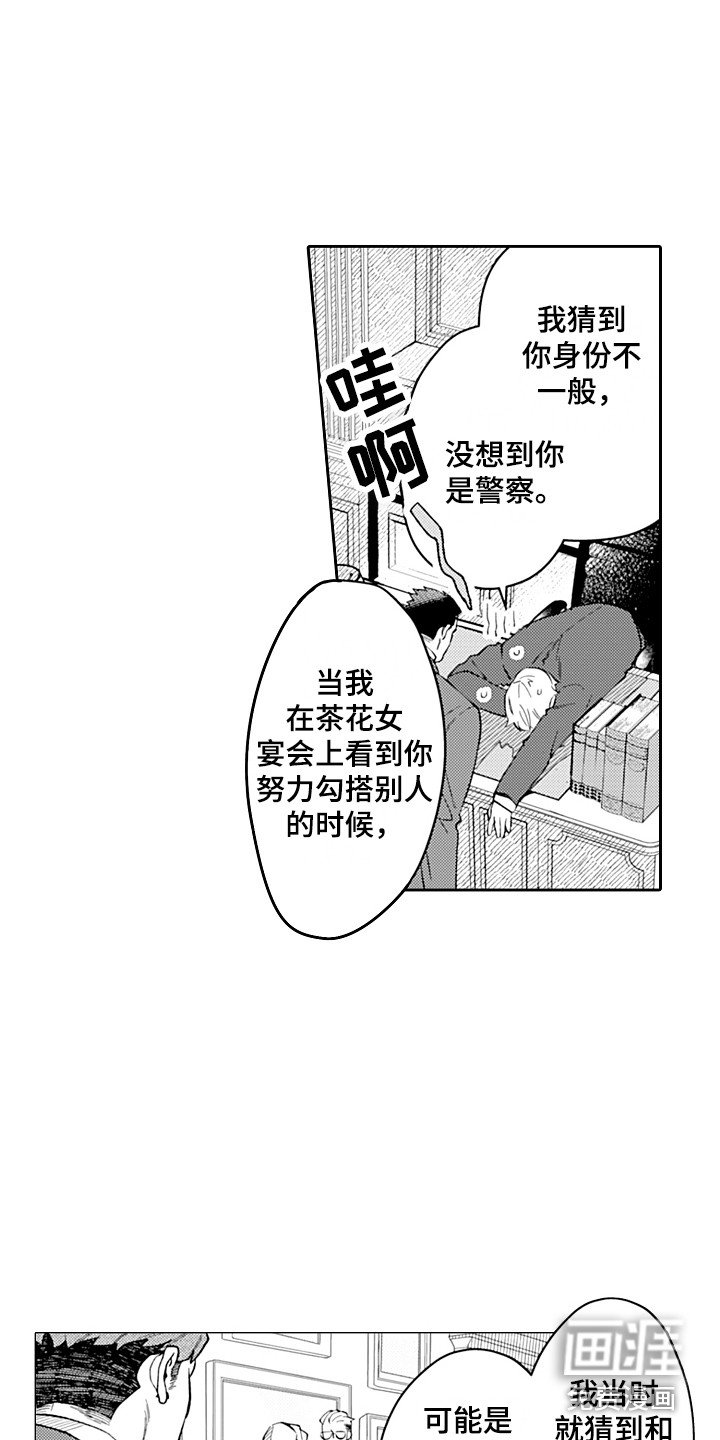 第13章：检察官