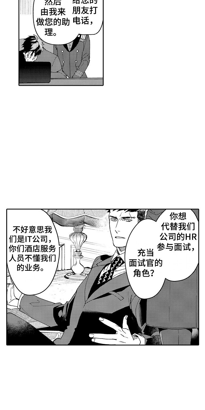 第2章：能力出众