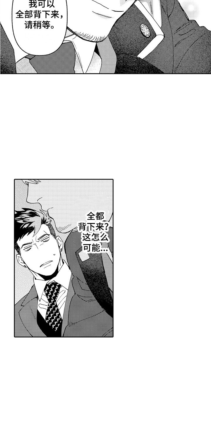 第2章：能力出众