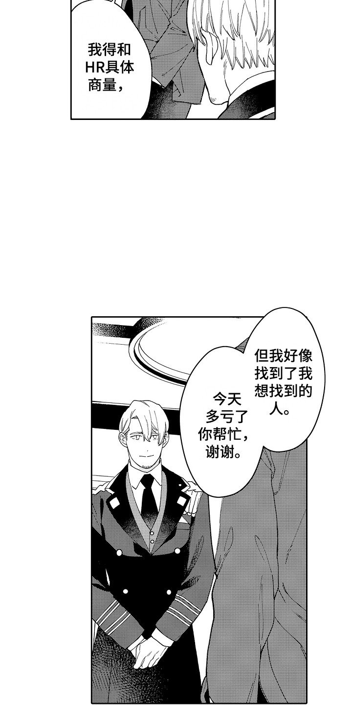 第2章：能力出众