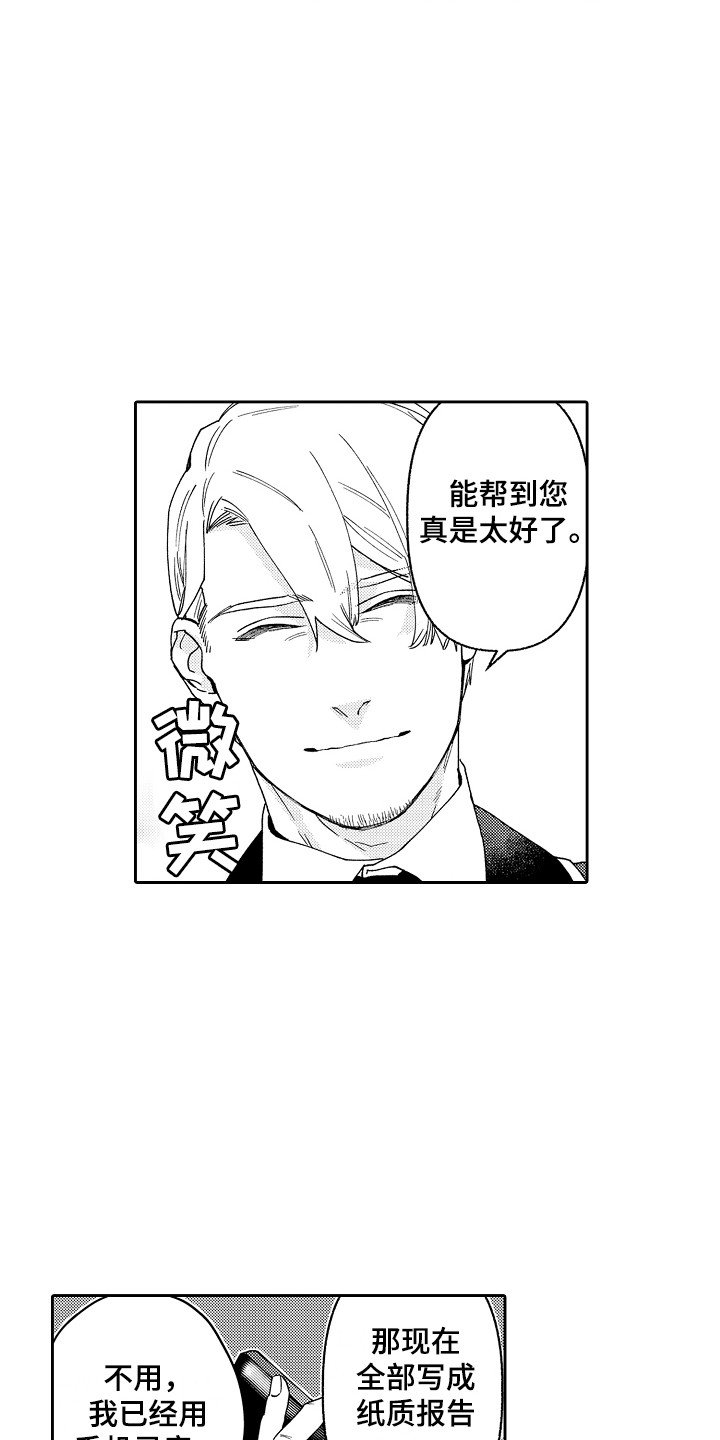 第2章：能力出众