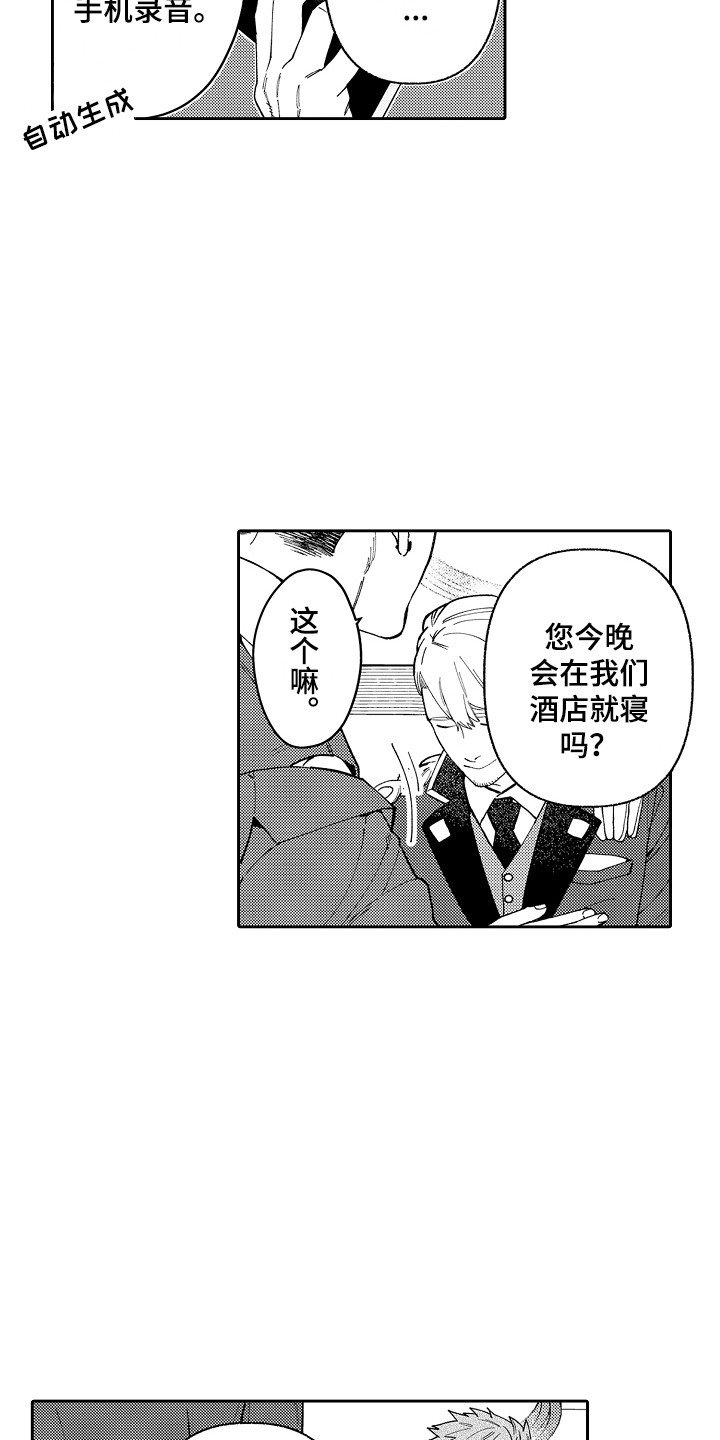 第2章：能力出众