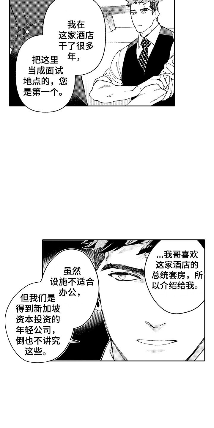 第2章：能力出众