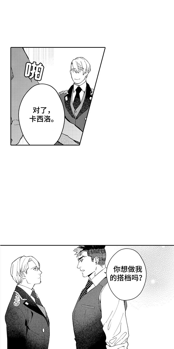 第2章：能力出众