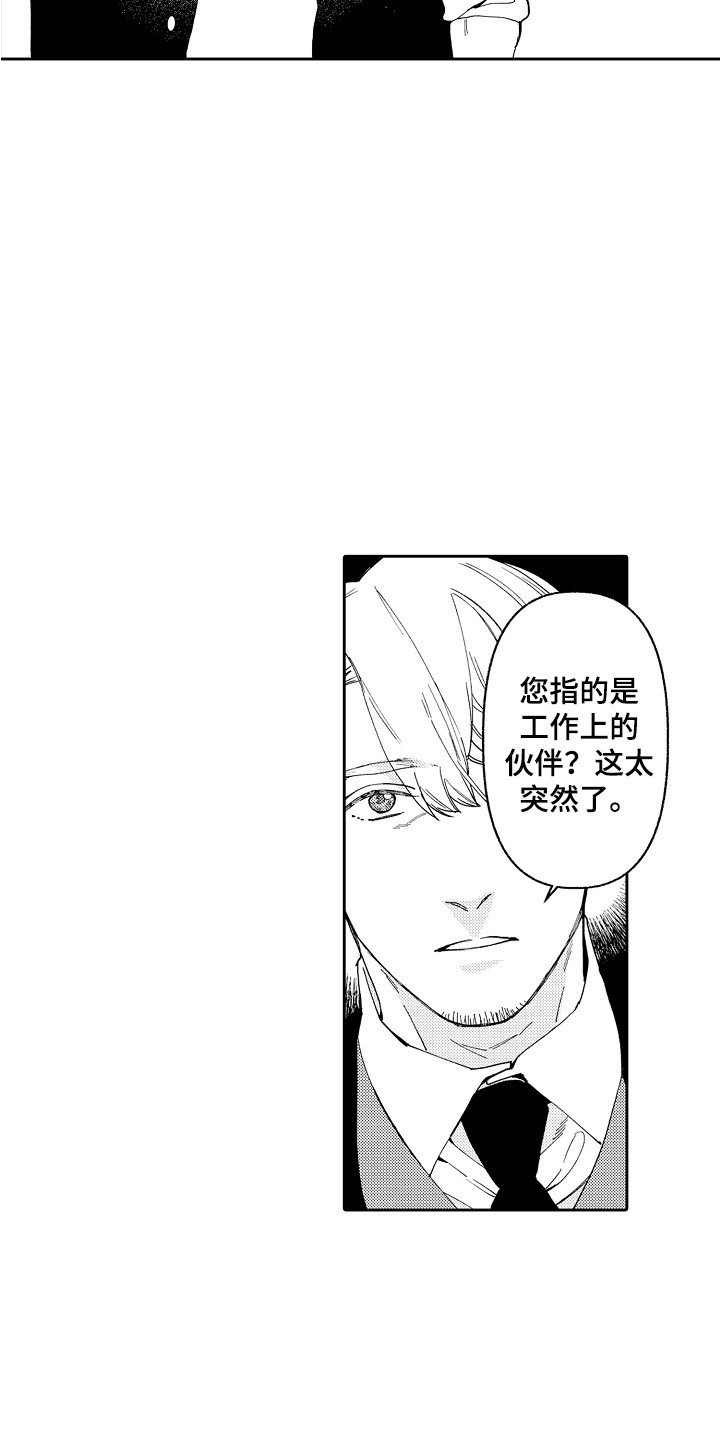 第2章：能力出众