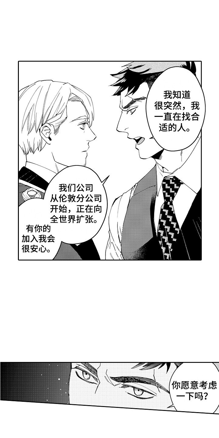 第2章：能力出众