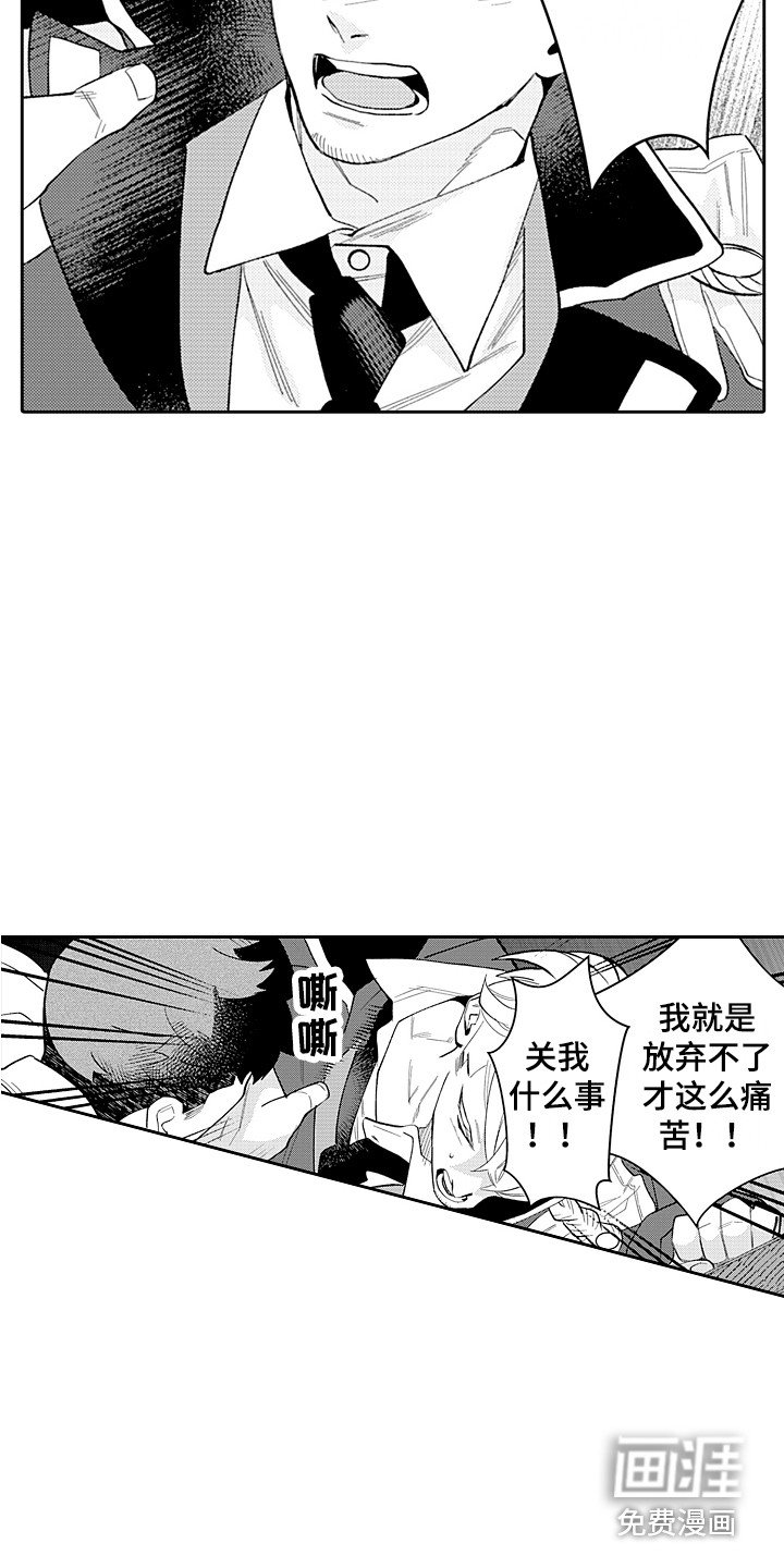 第24章：无法放弃 