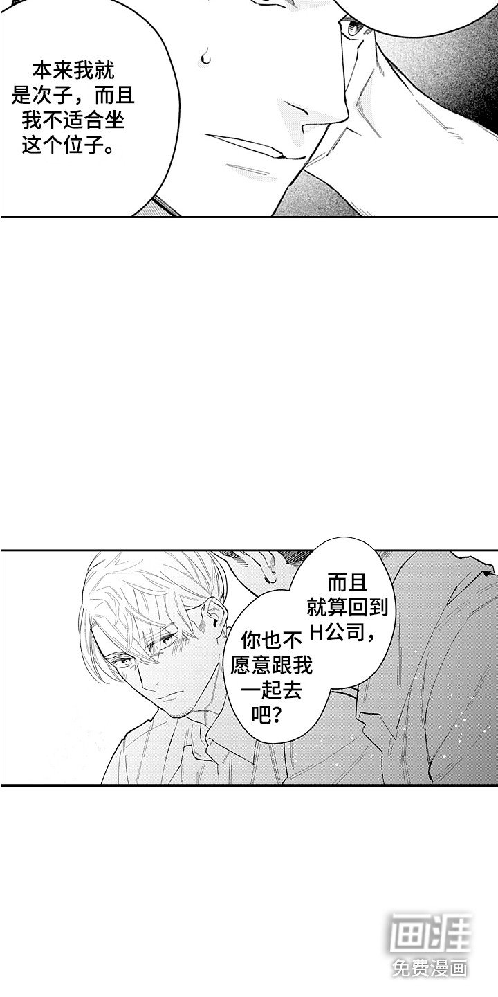 第25章：重回正轨（完结） 