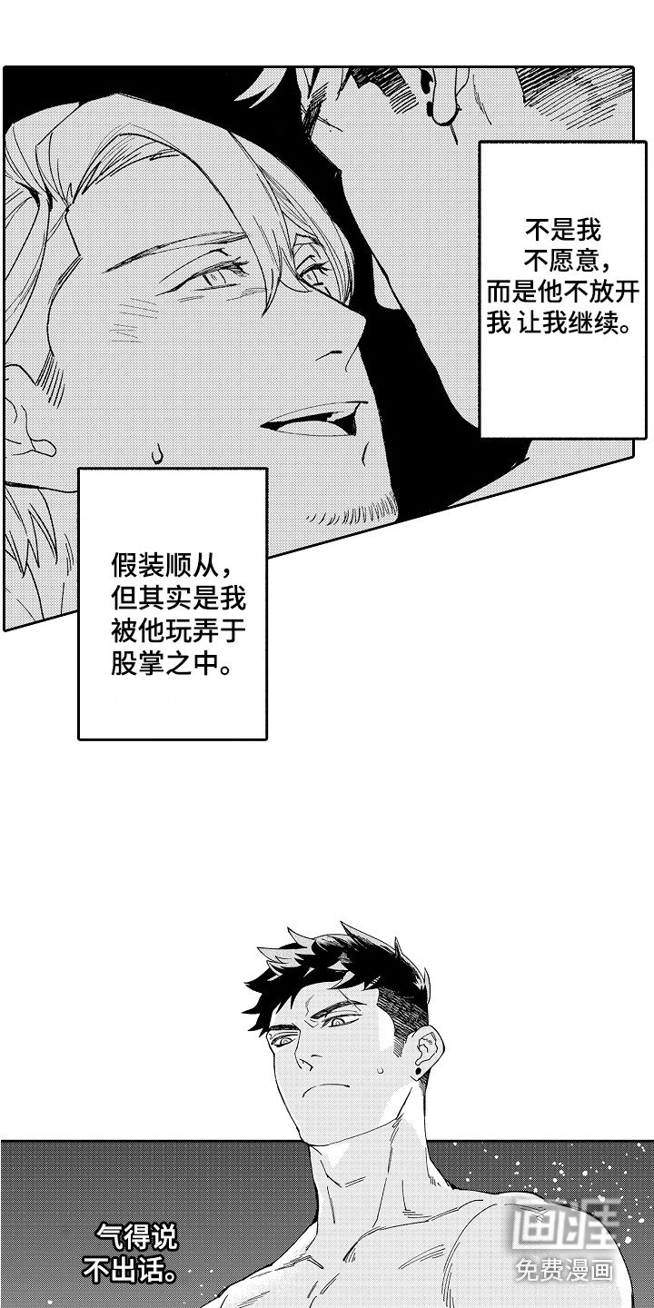 第4章：被迷上