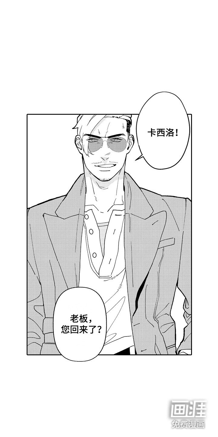 第5章：老板