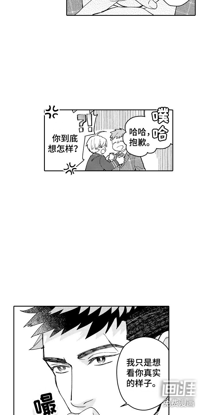 第7章：固执 