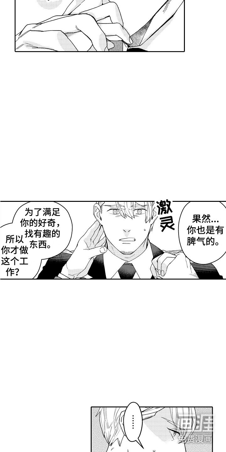 第7章：固执 