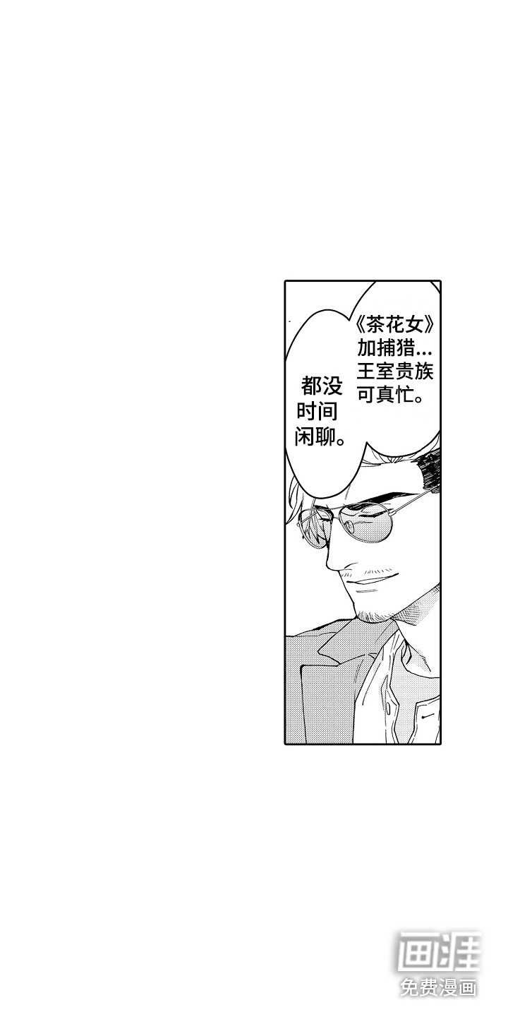 第8章：王室贵族