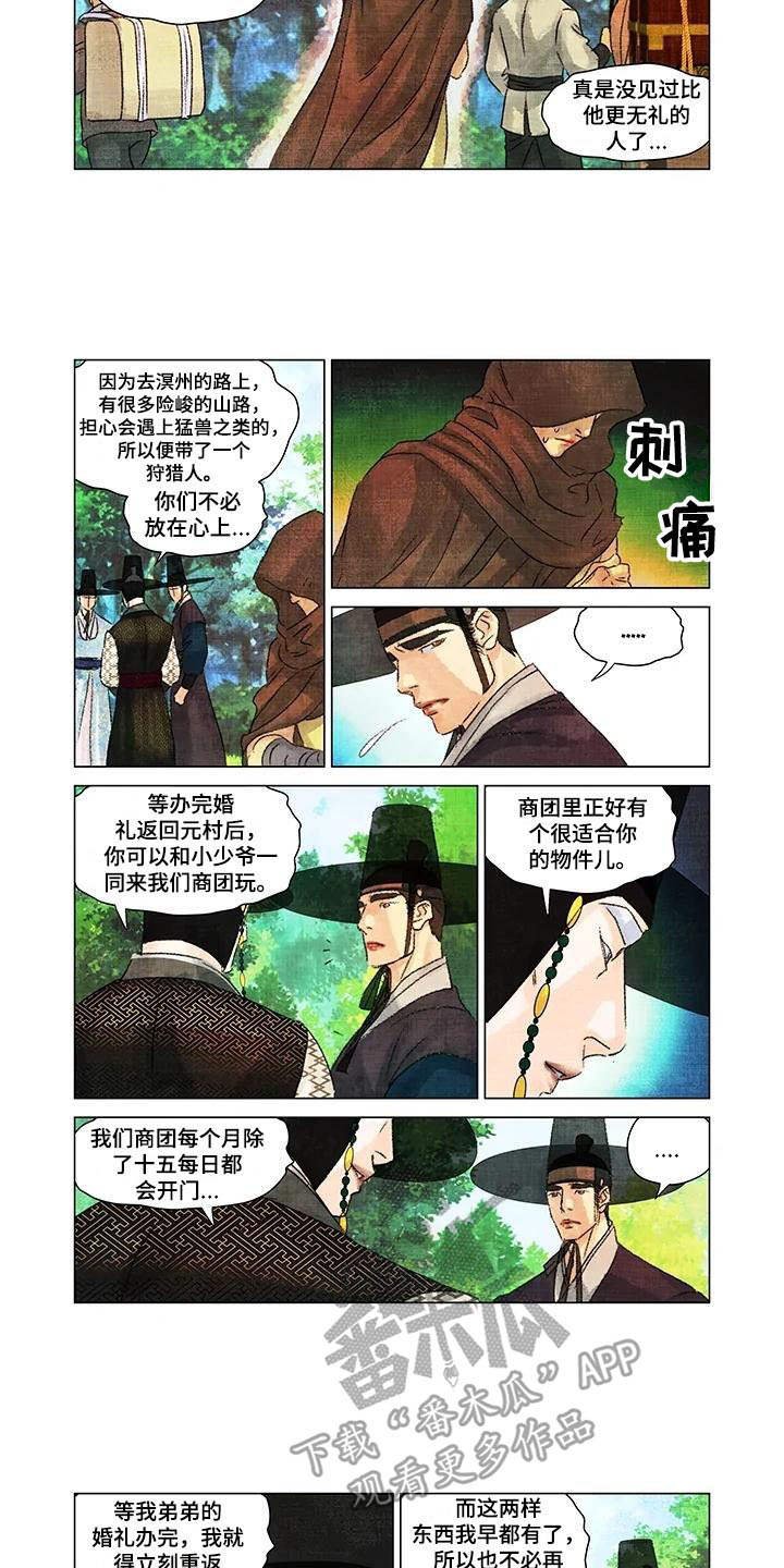 第14章：搭上关系