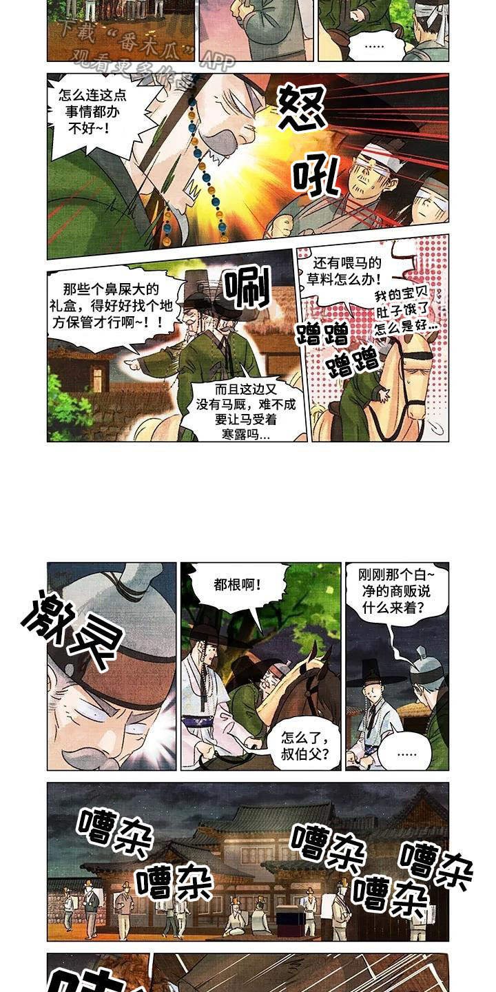第14章：搭上关系