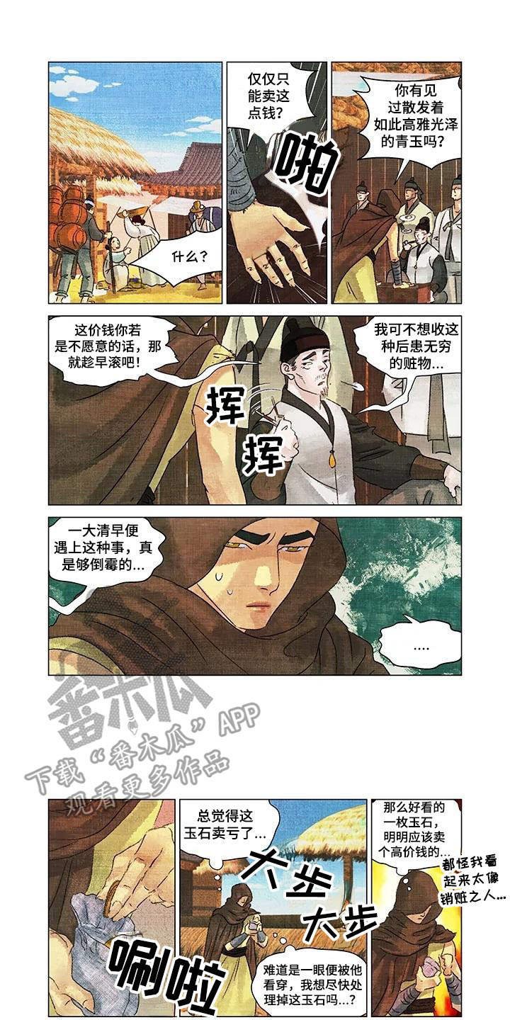 第18章：玉石