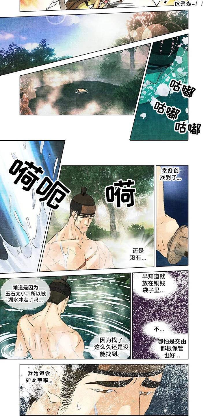第18章：玉石