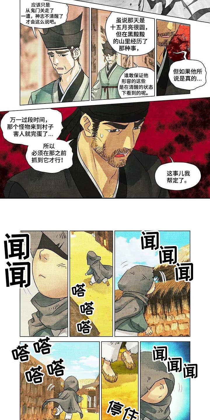 第2章：怀疑