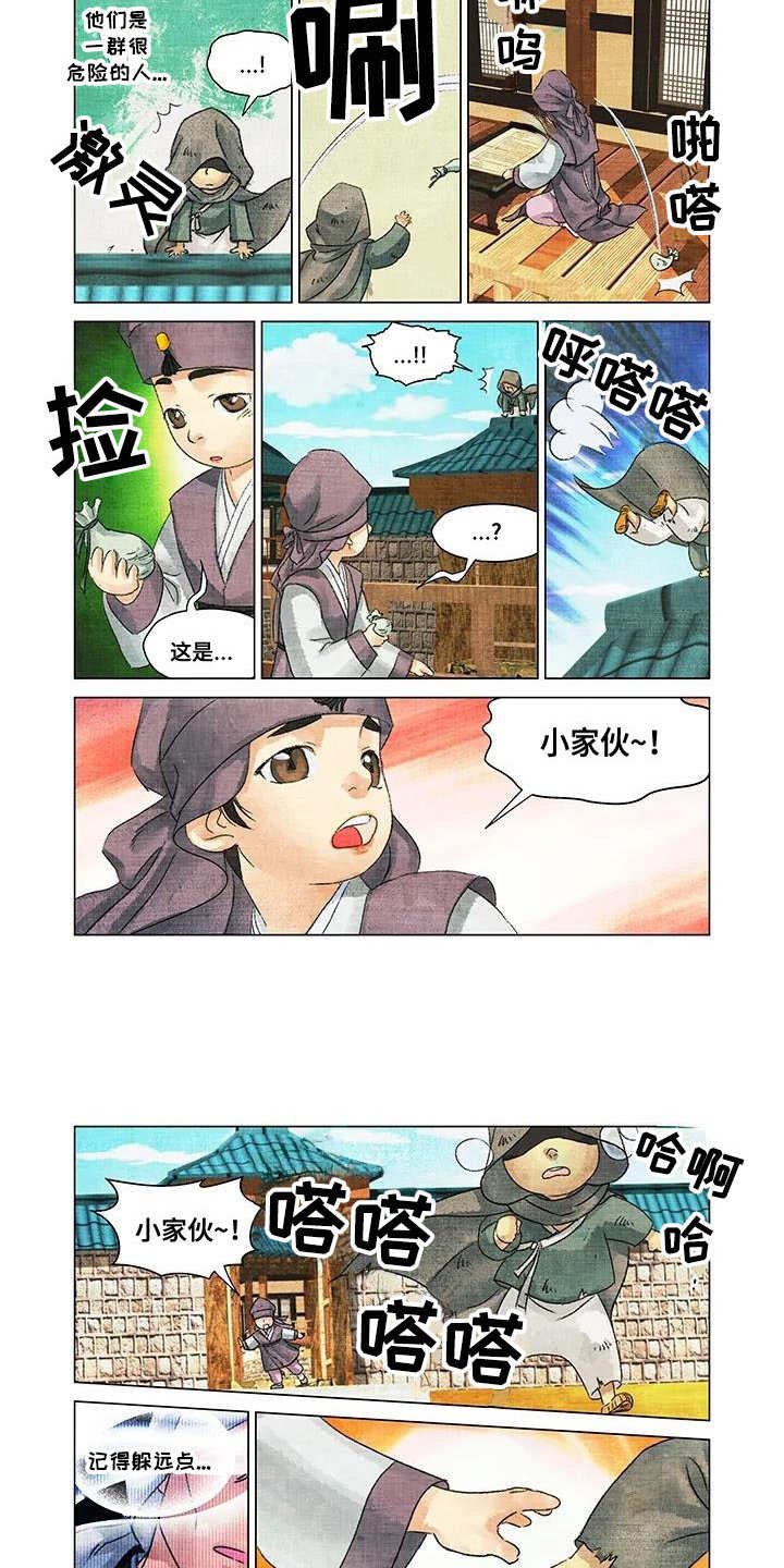 第2章：怀疑