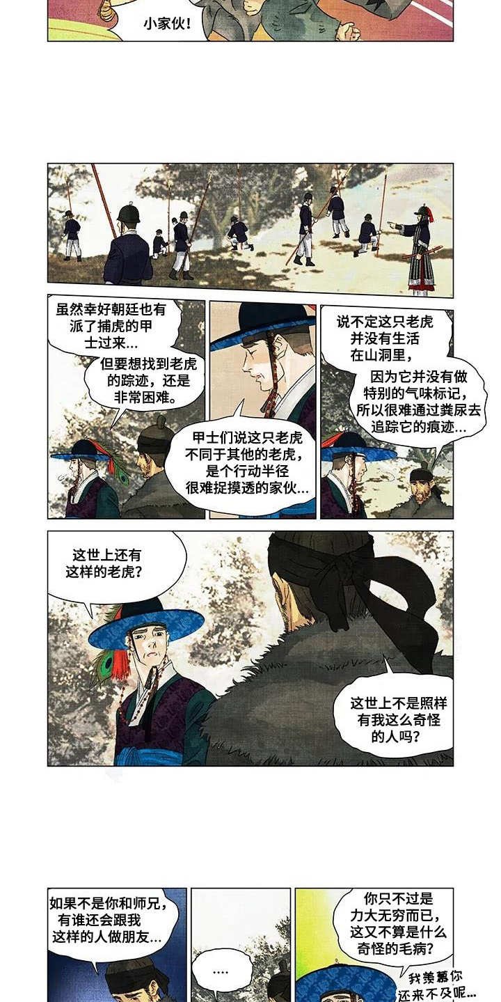 第2章：怀疑