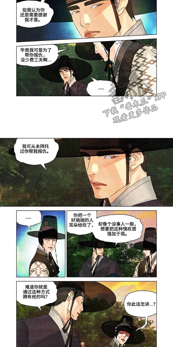 第20章：报仇