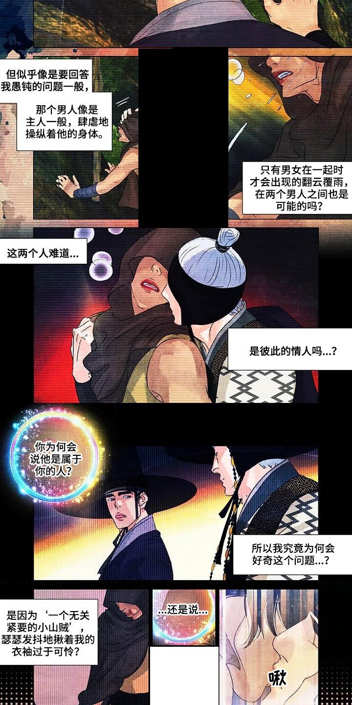 第24章：自作多情