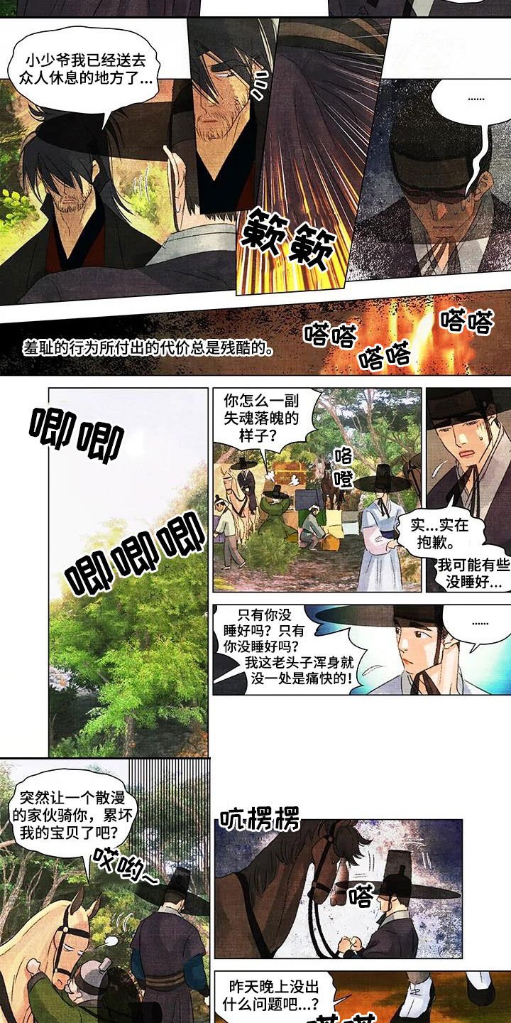 第24章：自作多情