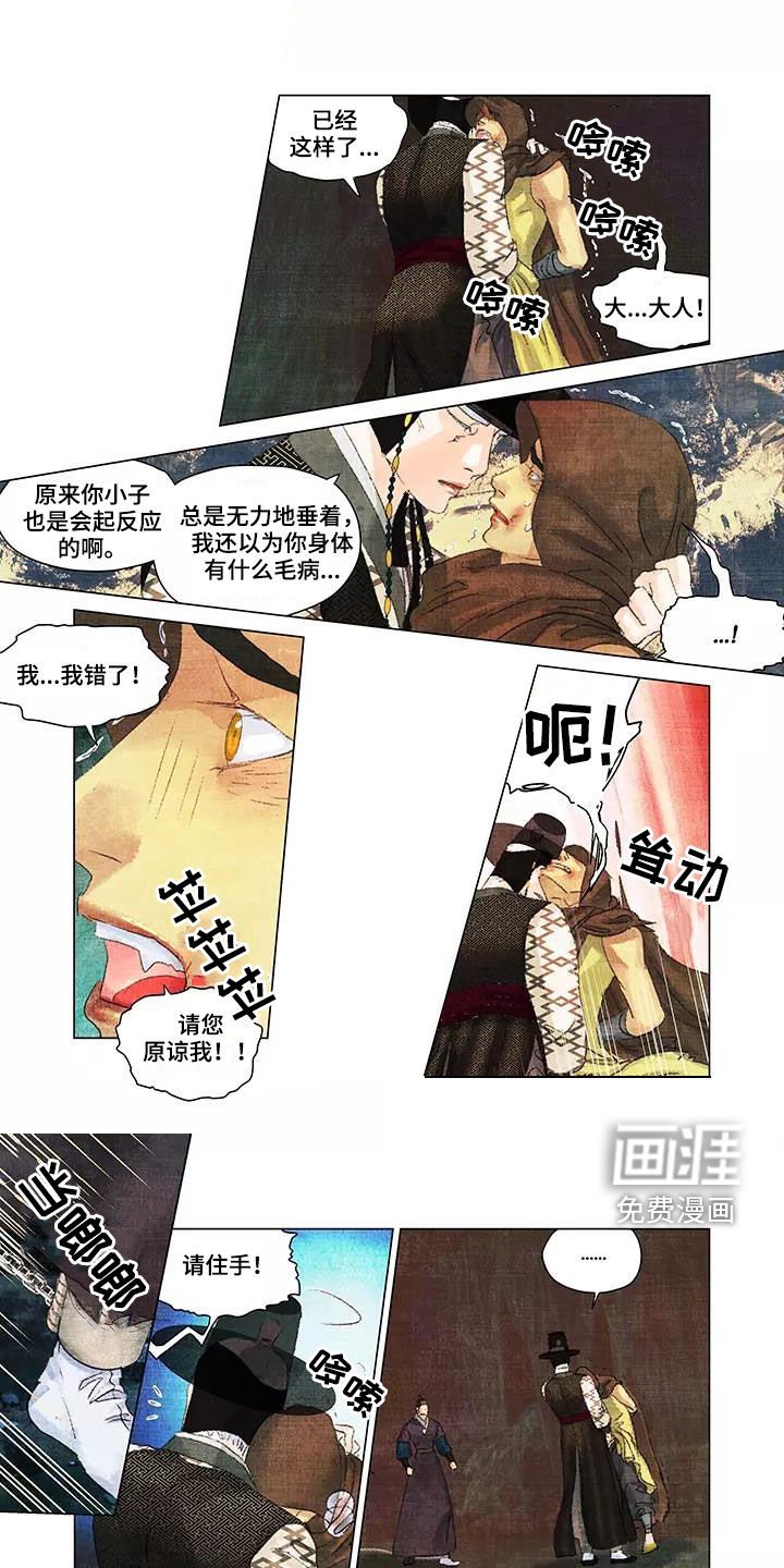 第30章：不是人
