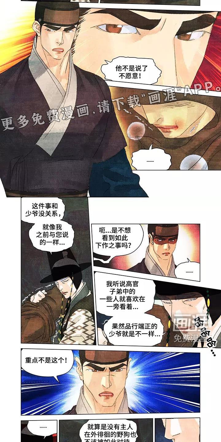 第30章：不是人