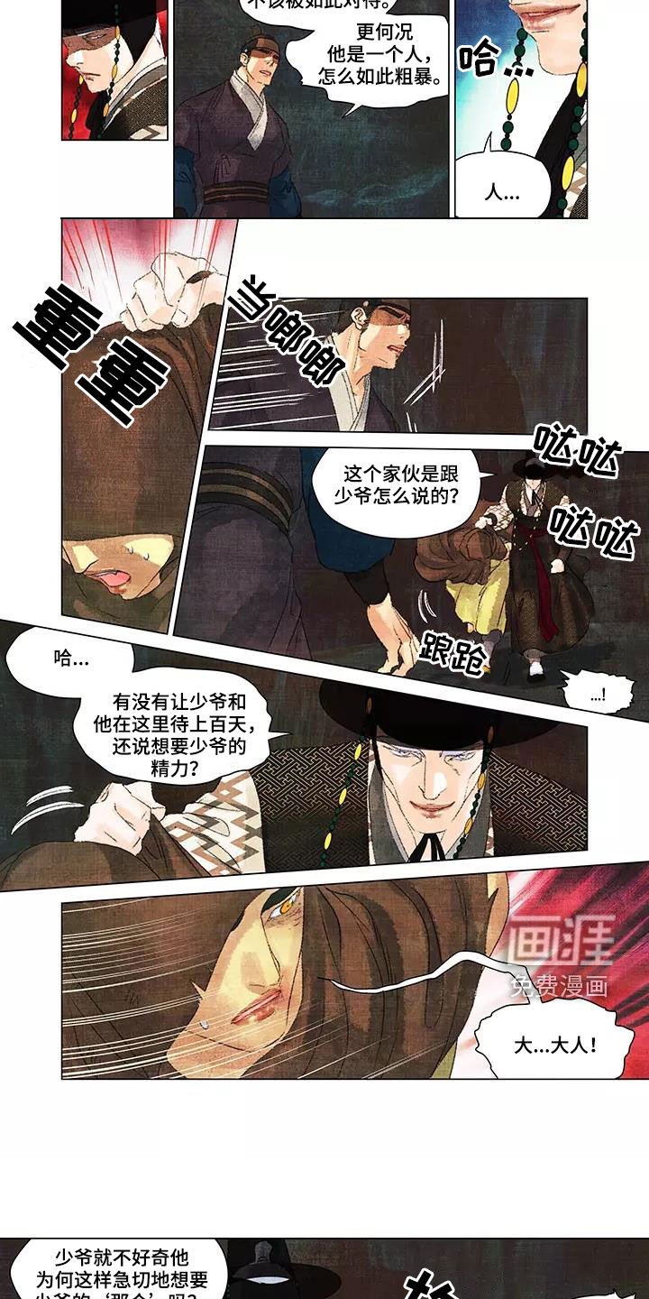 第30章：不是人