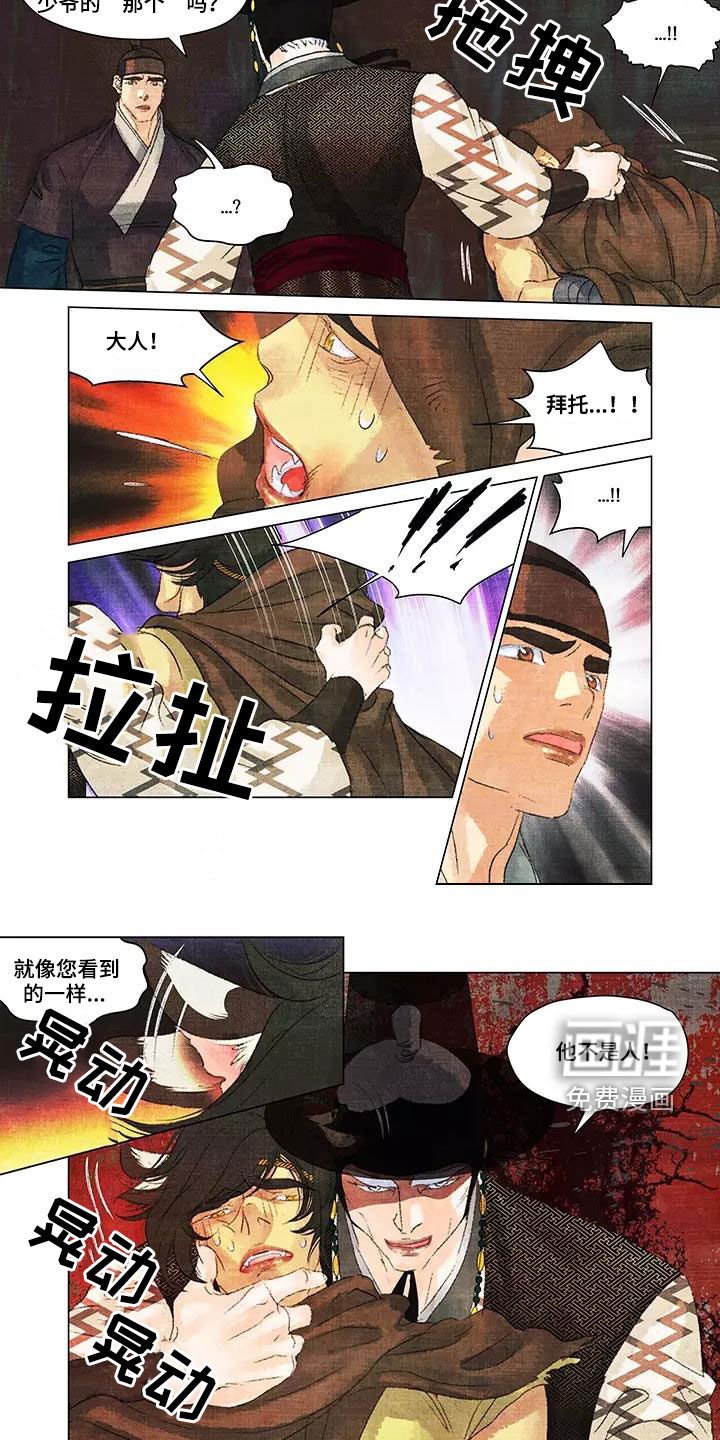 第30章：不是人