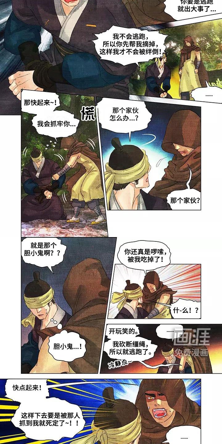 第32章：逃亡