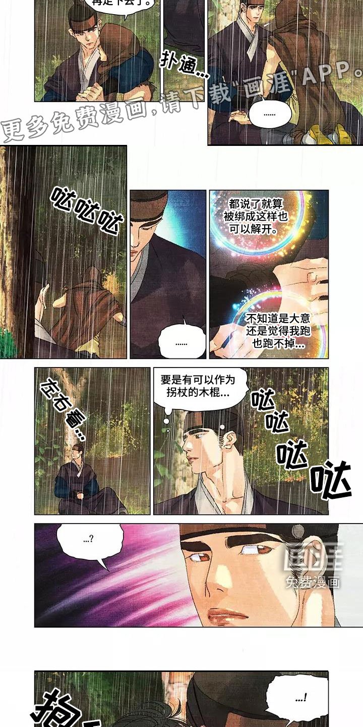 第35章：搜山