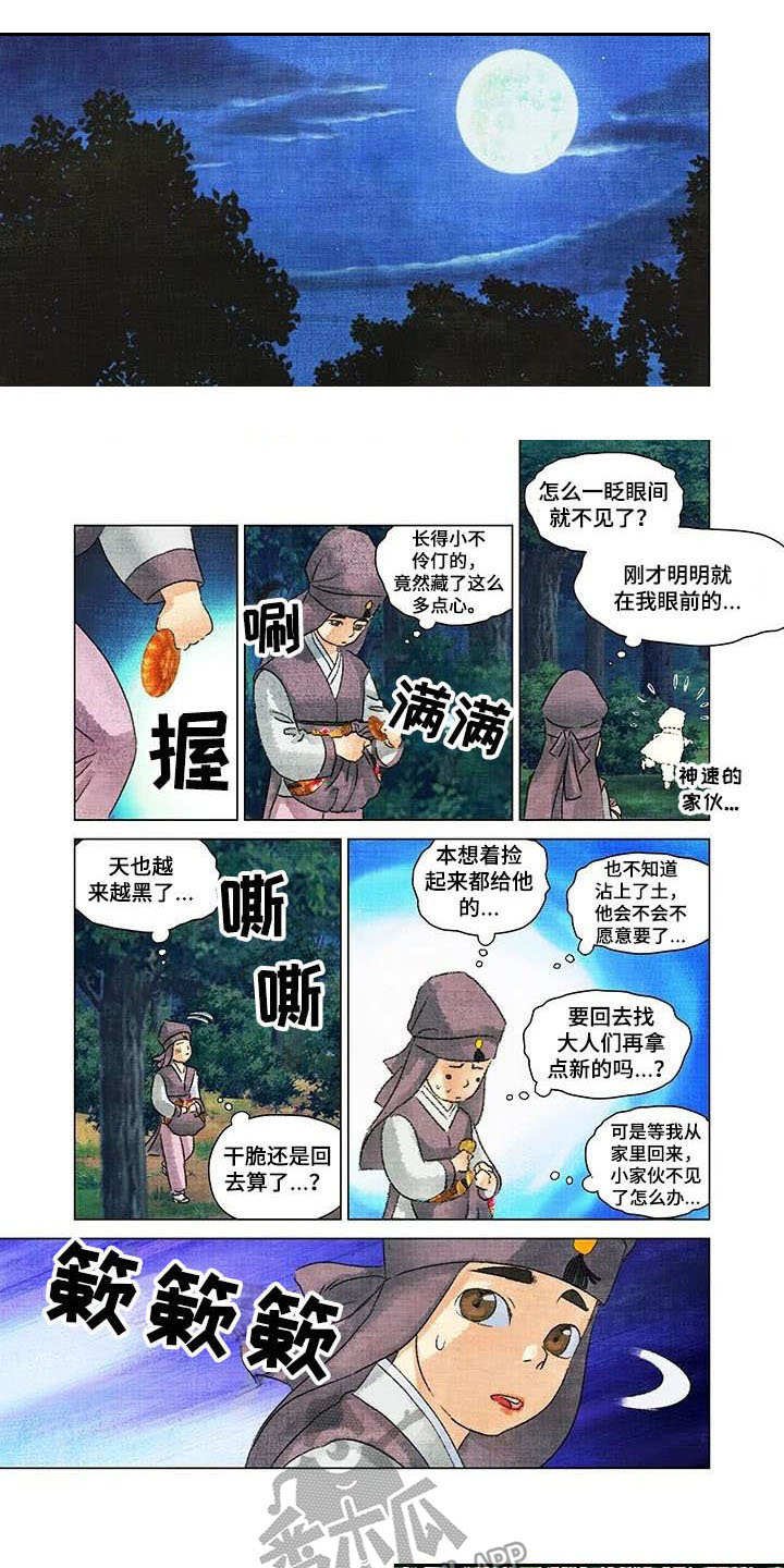 第4章：小虎崽