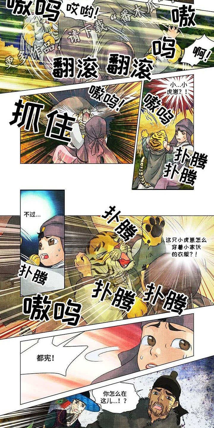 第4章：小虎崽