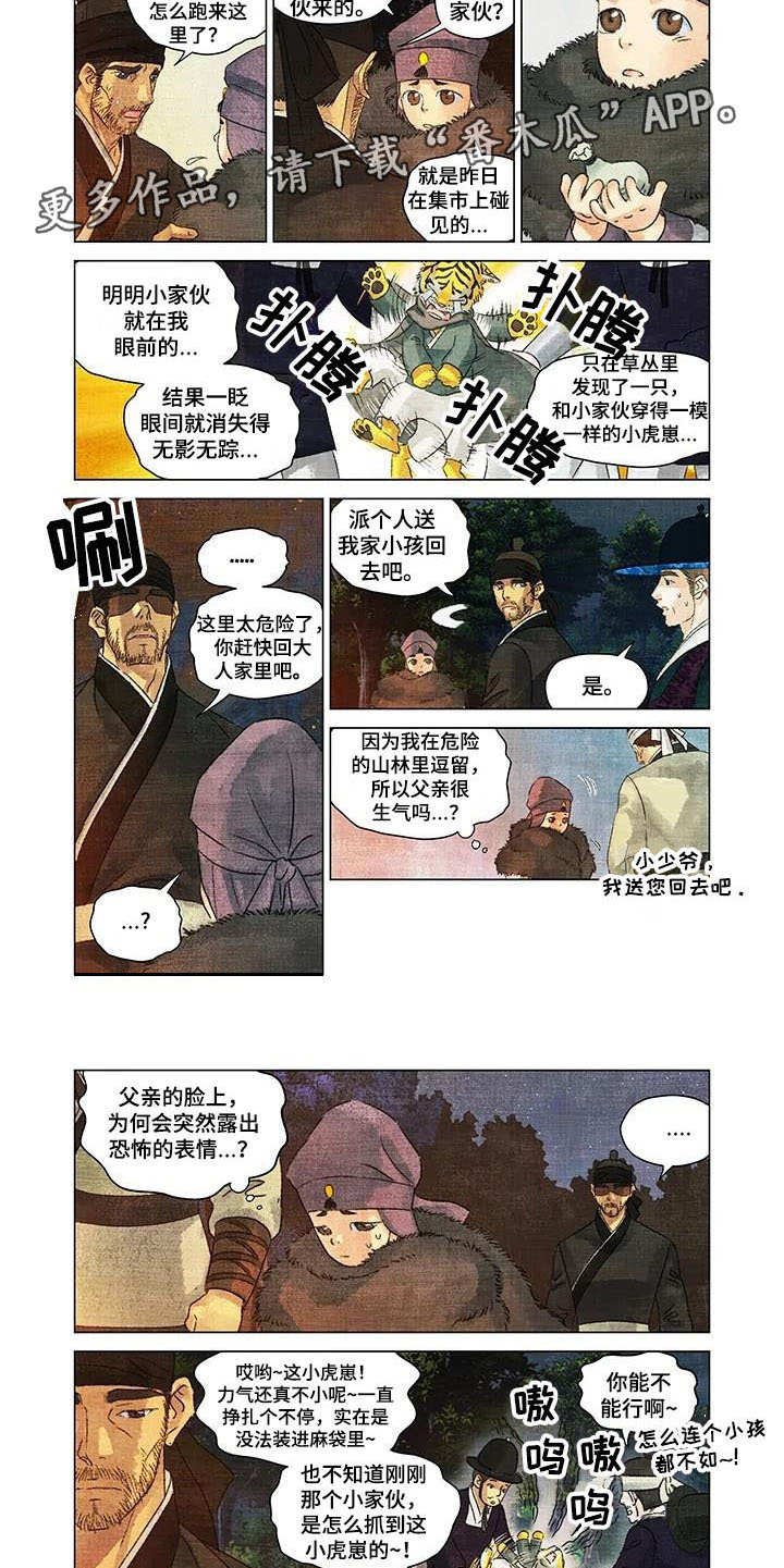 第4章：小虎崽