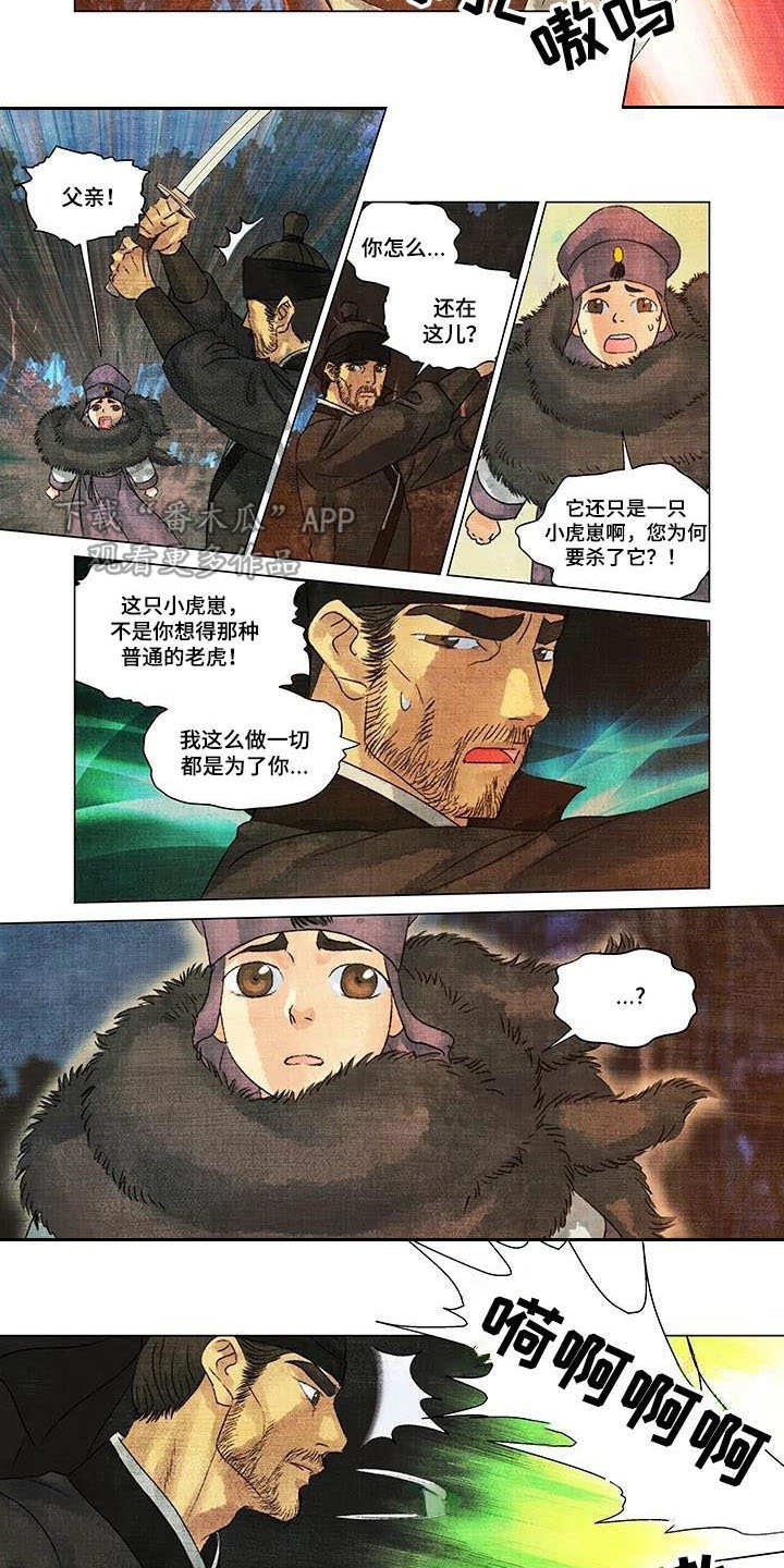 第4章：小虎崽