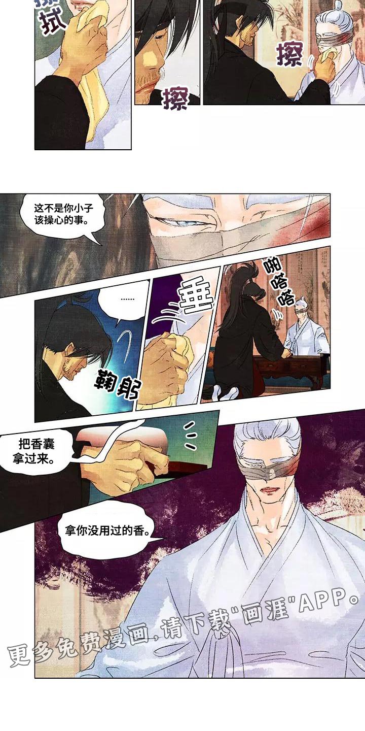 第43章：香囊