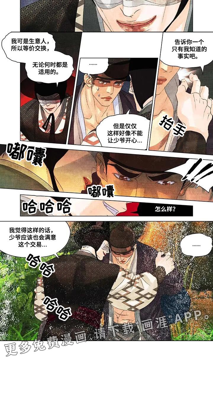 第49章：交易
