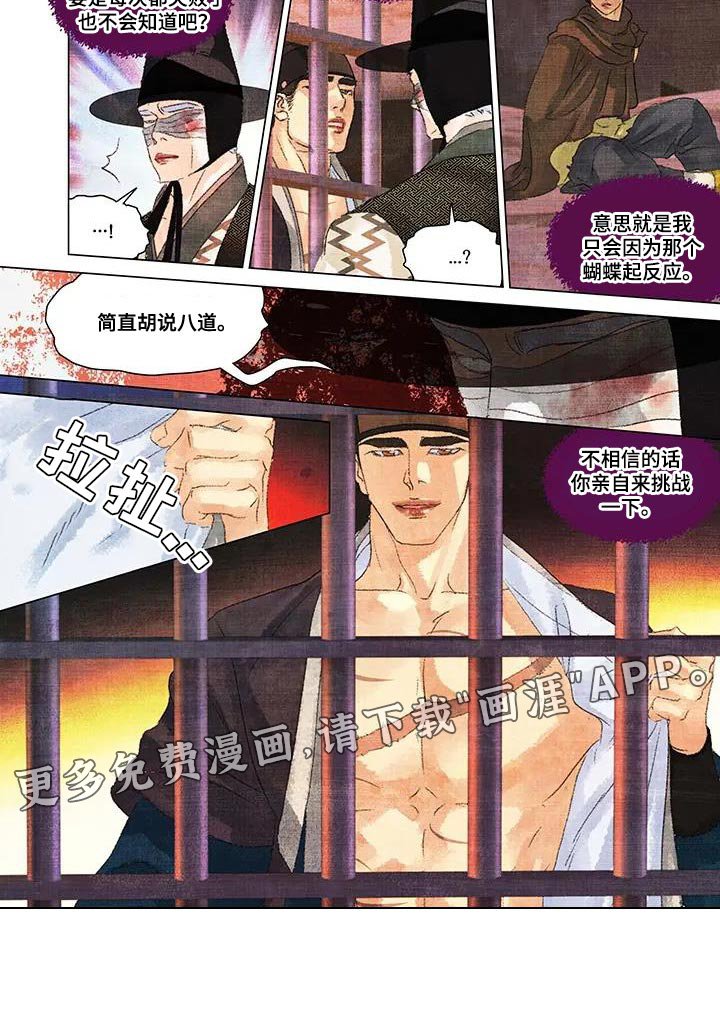 第51章：蝴蝶