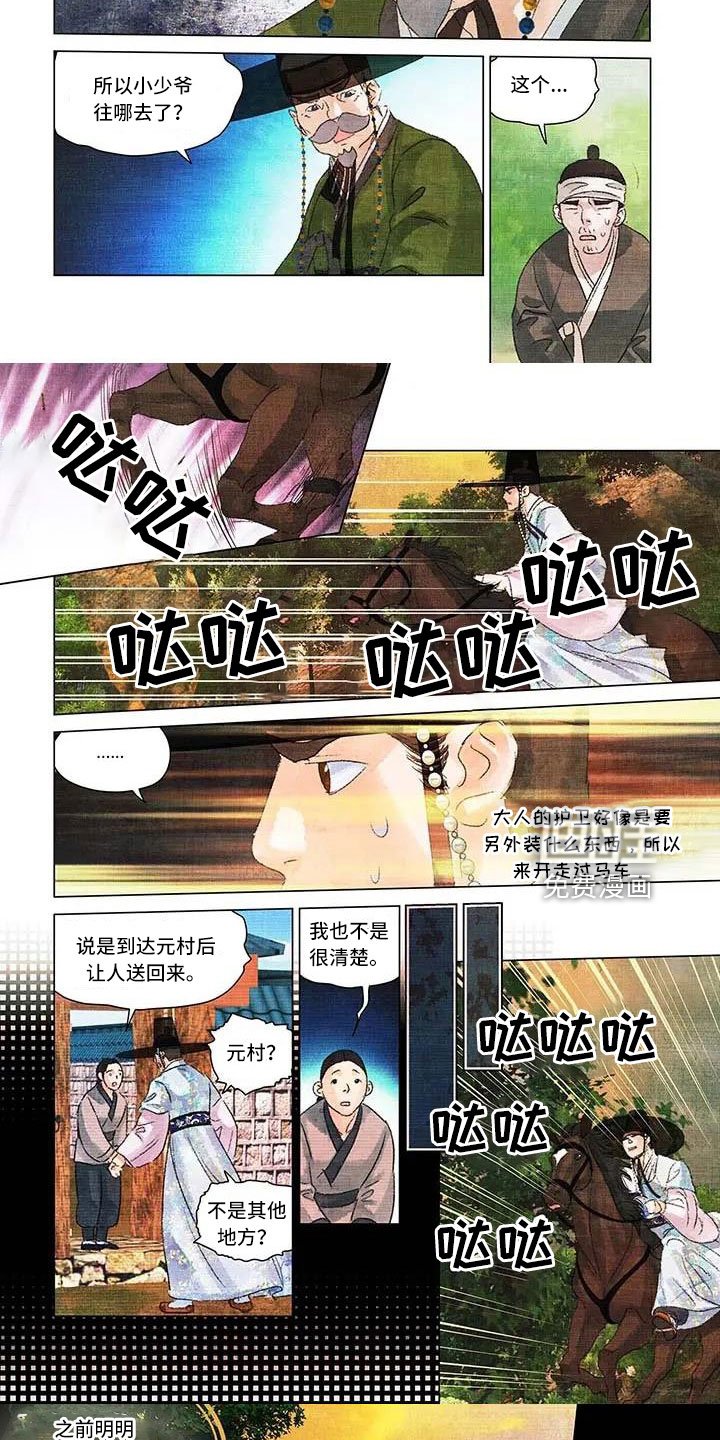 第52章：元村